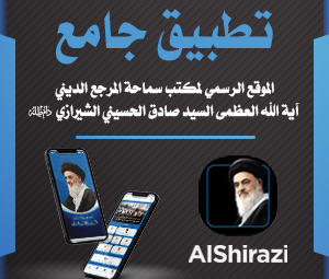 تطبیق AlShirazi