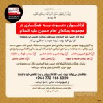 فراخوان دعوت به همکاری در مجموعه رسانه‌ای امام حسین علیه السلام
